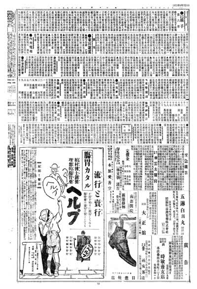 歷史上的今天 臺南新報1921年06月07日日刊第六版 縮圖