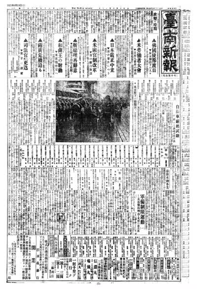 歷史上的今天 臺南新報1921年06月19日日刊第一版 縮圖