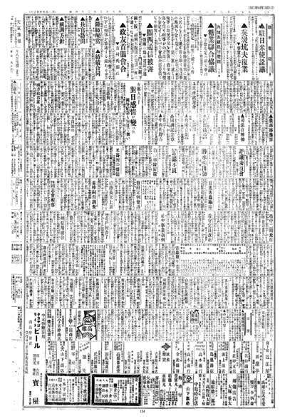 歷史上的今天 臺南新報1921年06月19日日刊第二版 縮圖