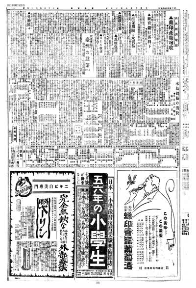 歷史上的今天 臺南新報1921年06月19日日刊第三版 縮圖