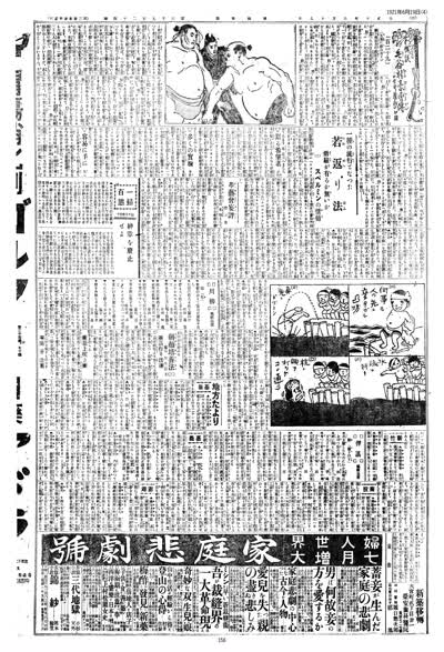 歷史上的今天 臺南新報1921年06月19日日刊第四版 縮圖
