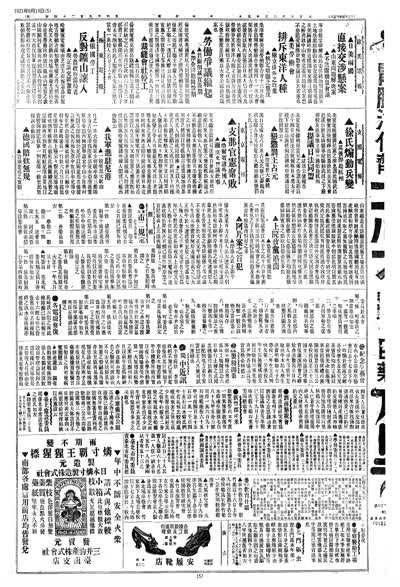 歷史上的今天 臺南新報1921年06月19日日刊第五版 縮圖