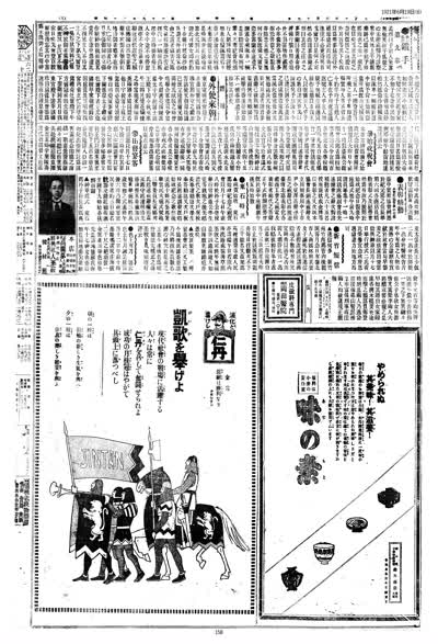歷史上的今天 臺南新報1921年06月19日日刊第六版 縮圖