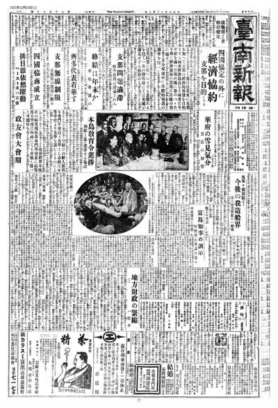 歷史上的今天 臺南新報1921年12月10日日刊第一版 縮圖