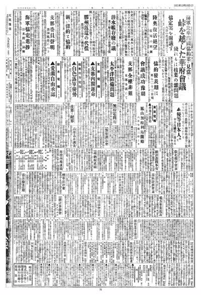 歷史上的今天 臺南新報1921年12月10日日刊第二版 縮圖
