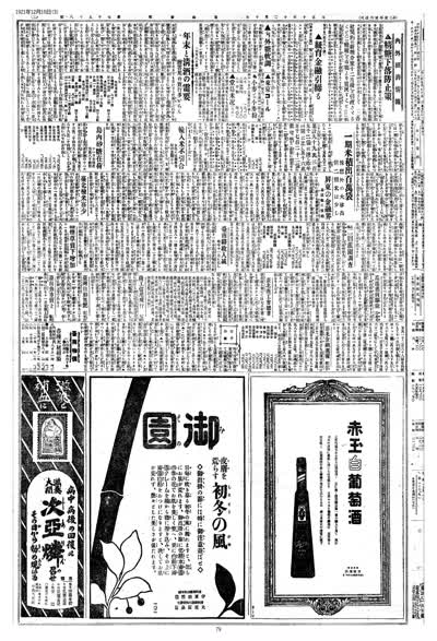 歷史上的今天 臺南新報1921年12月10日日刊第三版 縮圖