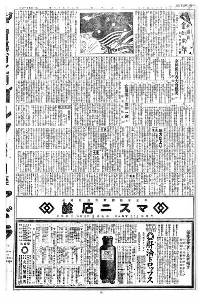 歷史上的今天 臺南新報1921年12月10日日刊第四版 縮圖