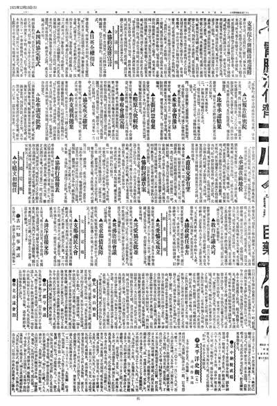歷史上的今天 臺南新報1921年12月10日日刊第五版 縮圖