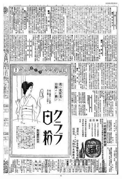 歷史上的今天 臺南新報1921年12月10日日刊第六版 縮圖