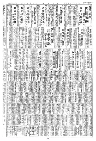 歷史上的今天 臺南新報1921年12月13日日刊第二版 縮圖