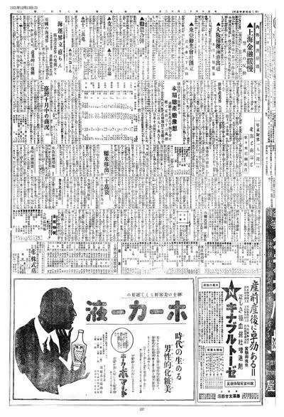 歷史上的今天 臺南新報1921年12月13日日刊第三版 縮圖