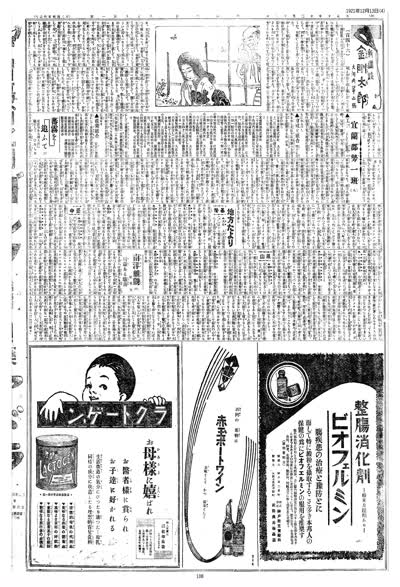 歷史上的今天 臺南新報1921年12月13日日刊第四版 縮圖