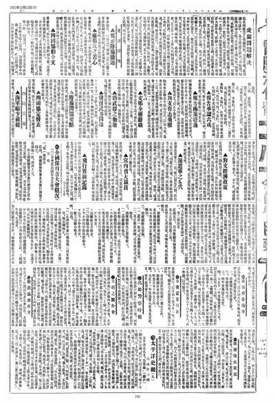 歷史上的今天 臺南新報1921年12月13日日刊第五版 縮圖