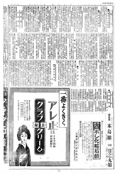 歷史上的今天 臺南新報1921年12月13日日刊第六版 縮圖