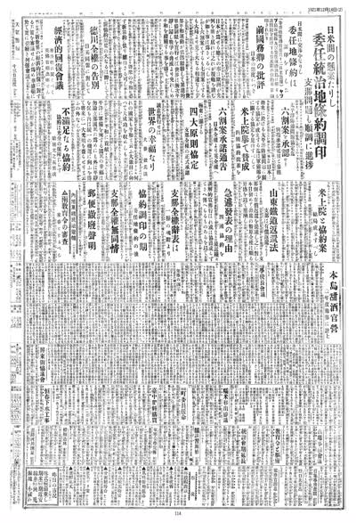 歷史上的今天 臺南新報1921年12月14日日刊第二版 縮圖