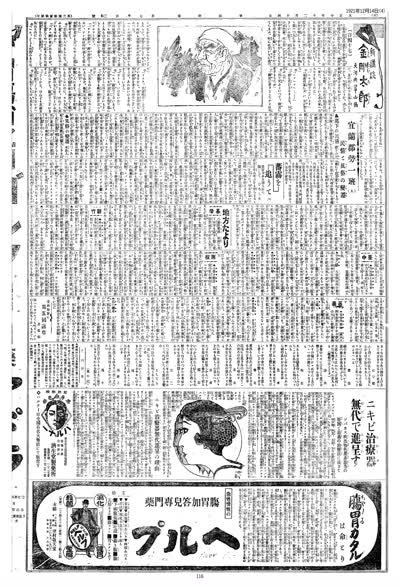 歷史上的今天 臺南新報1921年12月14日日刊第四版 縮圖