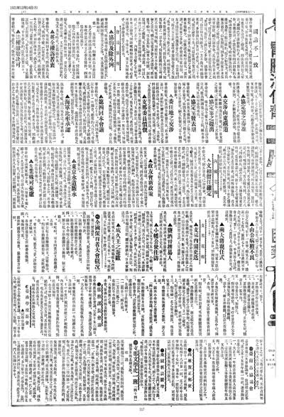 歷史上的今天 臺南新報1921年12月14日日刊第五版 縮圖