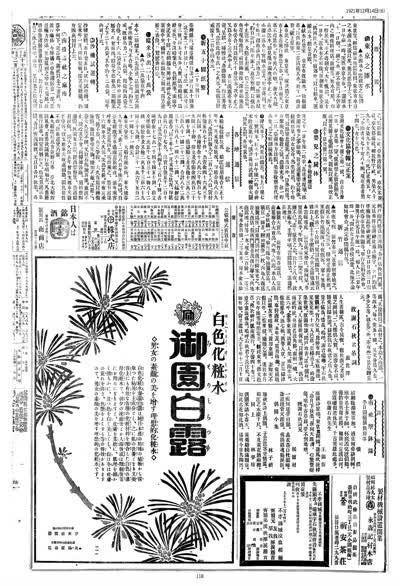 歷史上的今天 臺南新報1921年12月14日日刊第六版 縮圖