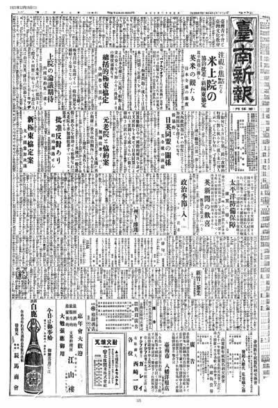 歷史上的今天 臺南新報1921年12月15日日刊第一版 縮圖