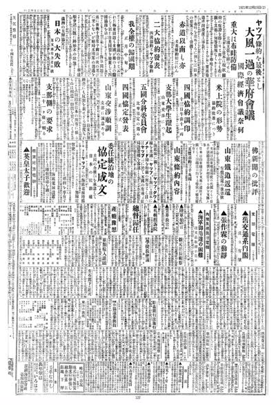 歷史上的今天 臺南新報1921年12月15日日刊第二版 縮圖