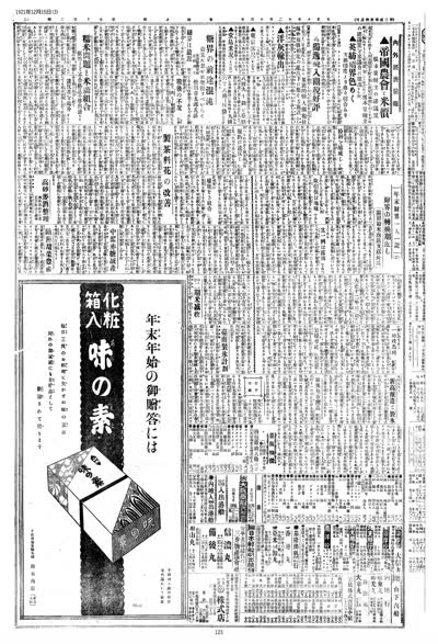 歷史上的今天 臺南新報1921年12月15日日刊第三版 縮圖