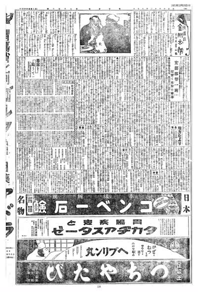 歷史上的今天 臺南新報1921年12月15日日刊第四版 縮圖