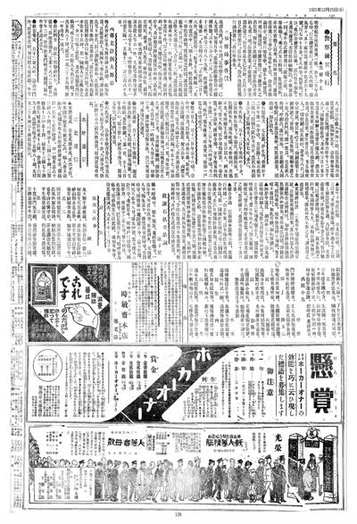 歷史上的今天 臺南新報1921年12月15日日刊第六版 縮圖
