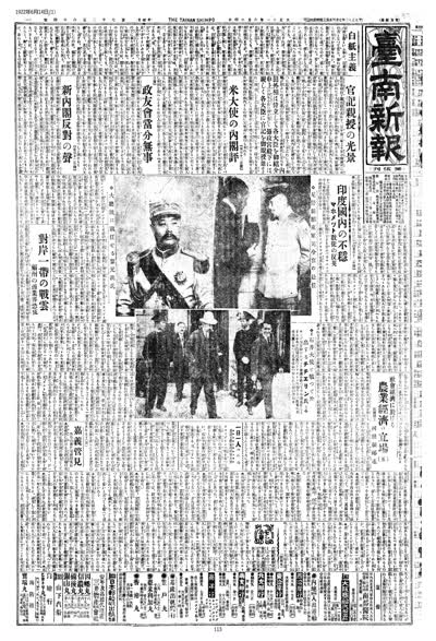 臺南新報1922年06月14日日刊第一版 縮圖