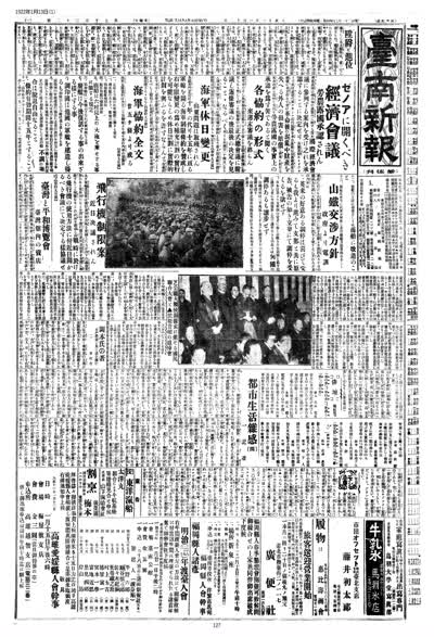 歷史上的今天 臺南新報1922年01月13日日刊第一版 縮圖