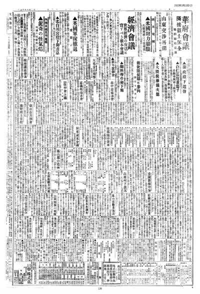 歷史上的今天 臺南新報1922年01月13日日刊第二版 縮圖