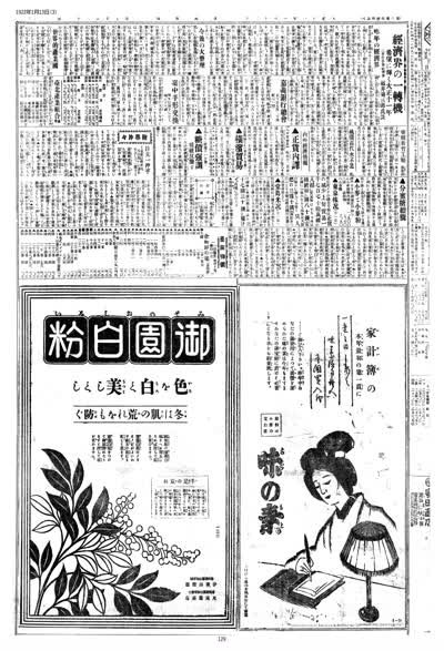 歷史上的今天 臺南新報1922年01月13日日刊第三版 縮圖