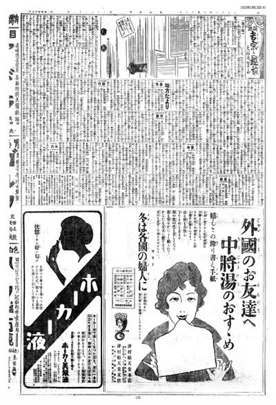 歷史上的今天 臺南新報1922年01月13日日刊第四版 縮圖