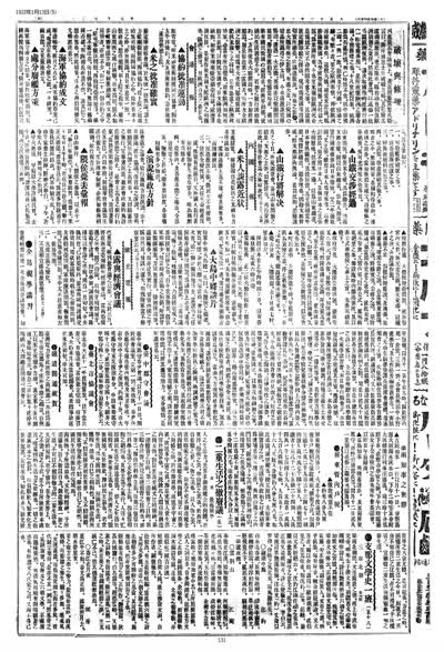 歷史上的今天 臺南新報1922年01月13日日刊第五版 縮圖