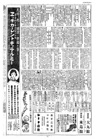 歷史上的今天 臺南新報1922年01月13日日刊第六版 縮圖