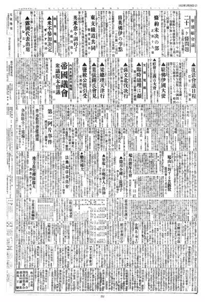 歷史上的今天 臺南新報1922年01月28日日刊第二版 縮圖
