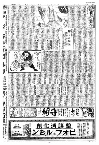 歷史上的今天 臺南新報1922年01月28日日刊第四版 縮圖