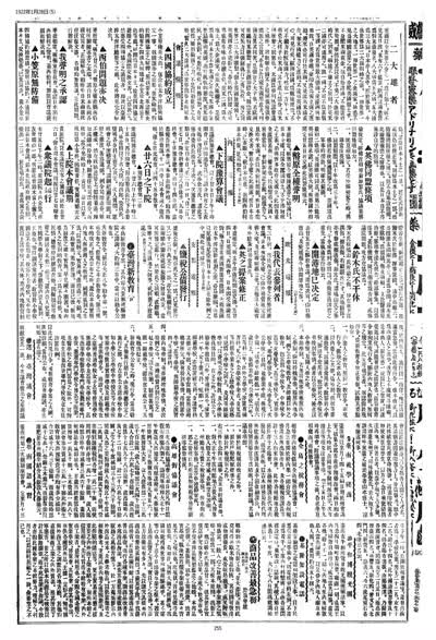 歷史上的今天 臺南新報1922年01月28日日刊第五版 縮圖