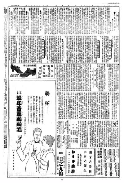 歷史上的今天 臺南新報1922年01月28日日刊第六版 縮圖