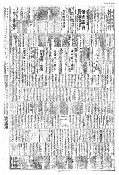 歷史上的今天 臺南新報1922年01月29日日刊第二版 縮圖