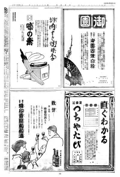 歷史上的今天 臺南新報1922年01月29日日刊第十版 縮圖