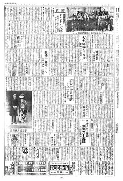 歷史上的今天 臺南新報1922年01月29日日刊第十一版 縮圖
