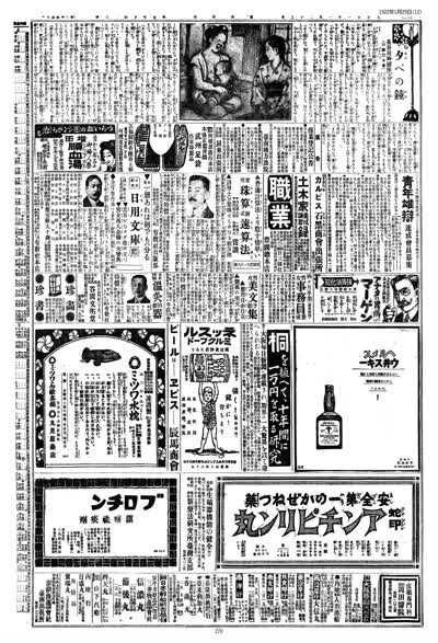 歷史上的今天 臺南新報1922年01月29日日刊第十二版 縮圖