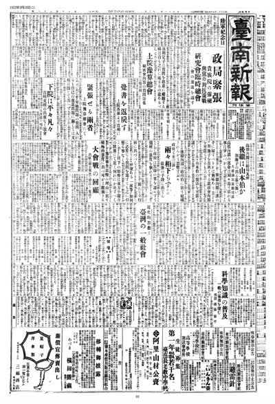歷史上的今天 臺南新報1922年03月10日日刊第一版 縮圖