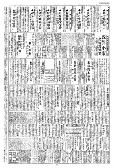 歷史上的今天 臺南新報1922年03月10日日刊第二版 縮圖