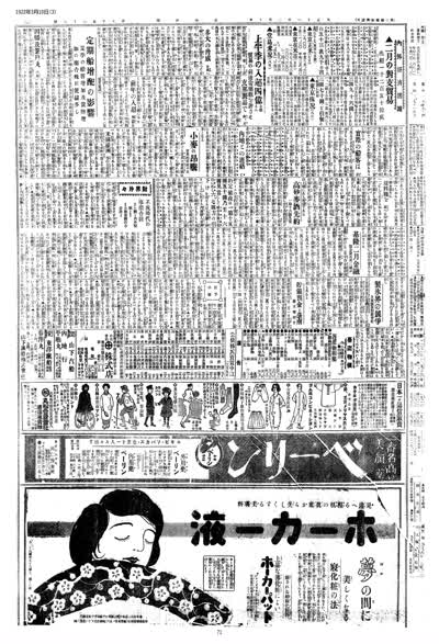 歷史上的今天 臺南新報1922年03月10日日刊第三版 縮圖