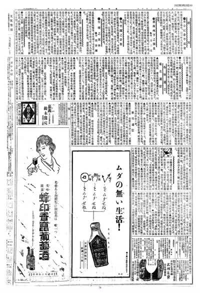 歷史上的今天 臺南新報1922年03月10日日刊第六版 縮圖