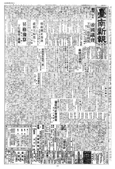 歷史上的今天 臺南新報1922年03月17日日刊第一版 縮圖