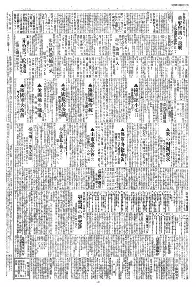 歷史上的今天 臺南新報1922年03月17日日刊第二版 縮圖