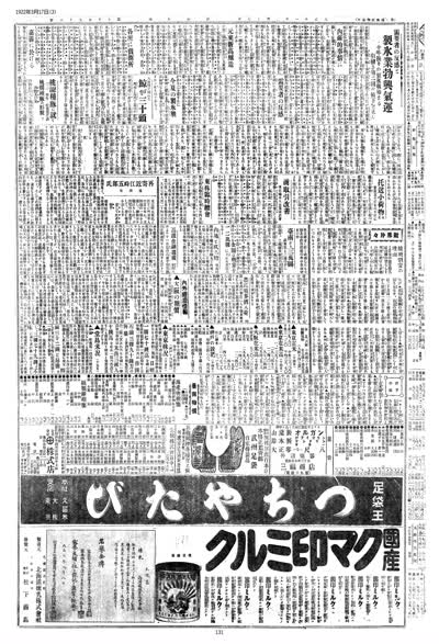 歷史上的今天 臺南新報1922年03月17日日刊第三版 縮圖