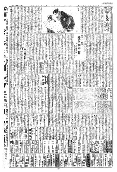 歷史上的今天 臺南新報1922年03月17日日刊第四版 縮圖